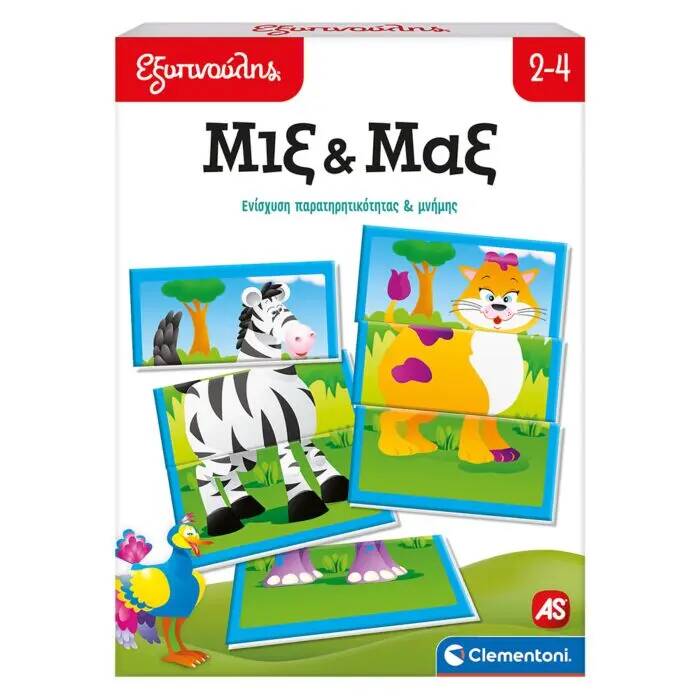 ΕΞΥΠΝΟΥΛΗΣ ΜΙΞ & ΜΑΞ ΕΚΠΑΙΔΕΥΤΙΚΟ (63255)
