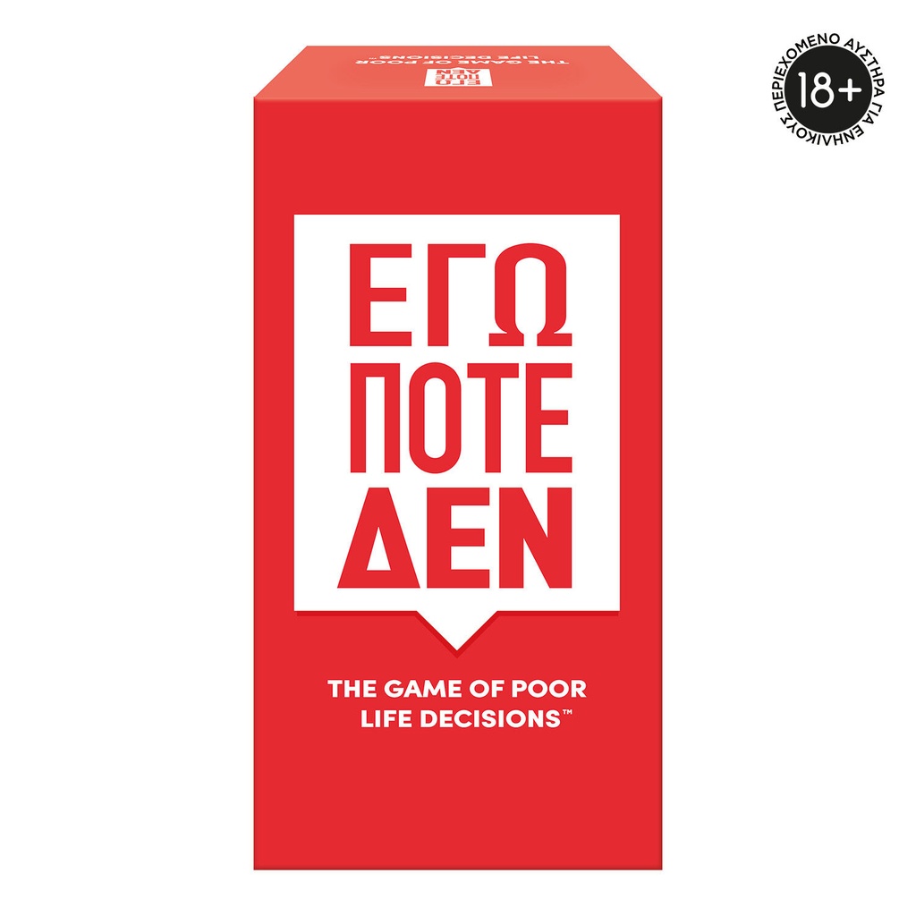ΕΠΙΤΡΑΠΕΖΙΟ ΕΓΩ ΠΟΤΕ ΔΕΝ