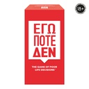 ΕΠΙΤΡΑΠΕΖΙΟ ΕΓΩ ΠΟΤΕ ΔΕΝ