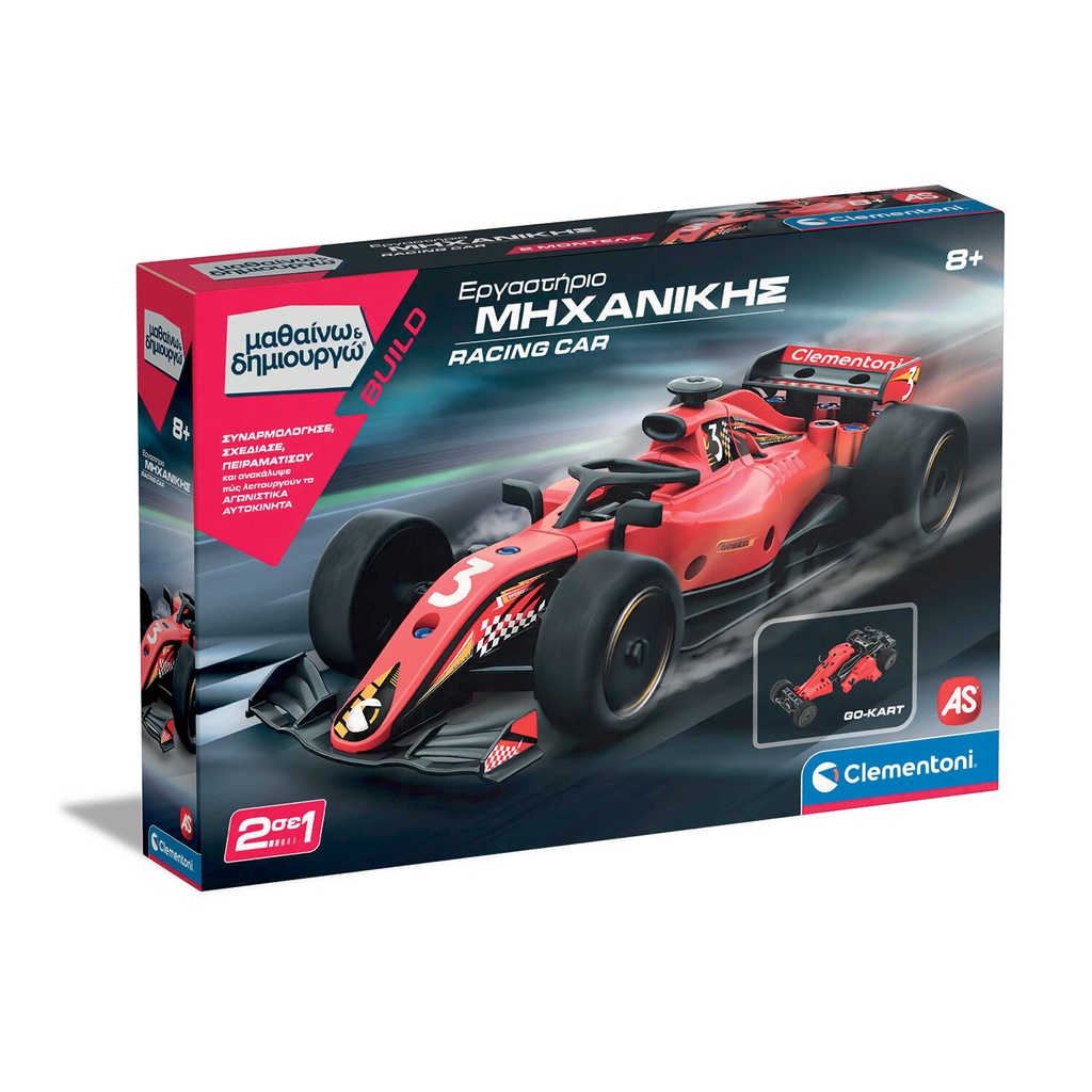 ΕΡΓΑΣΤΗΡΙΟ ΜΗΧΑΝΙΚΗΣ RACING CAR - ΜΑΘΑΙΝΩ & ΔΗΜΙΟΥΡΓΩ
