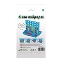 TRAVEL GAMES 4 ΚΑΙ ΣΚΟΡΑΡΕΣ