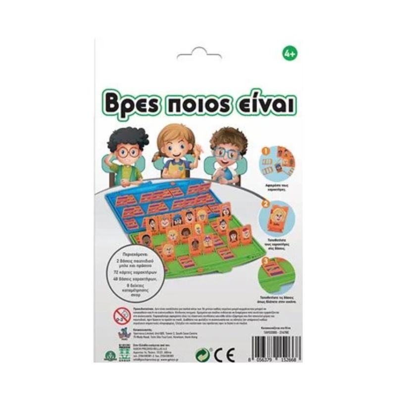 TRAVEL GAMES ΒΡΕΣ ΠΟΙΟΣ ΕΙΝΑΙ