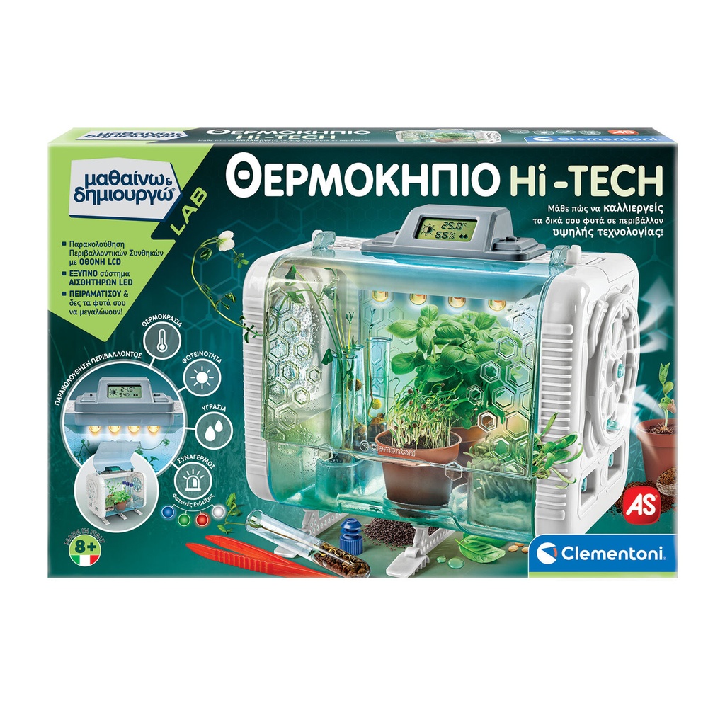 ΘΕΜΟΚΗΠΙΟ HI-TECH - ΜΑΘΑΙΝΩ ΚΑΙ ΔΗΜΙΟΥΡΓΩ