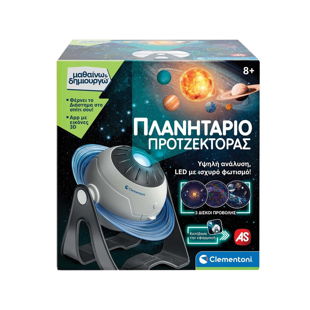 ΠΛΑΝΗΤΑΡΙΟ ΠΡΟΤΖΕΚΤΟΡΑΣ - ΜΑΘΑΙΝΩ ΚΑΙ ΔΗΜΙΟΥΡΓΩ