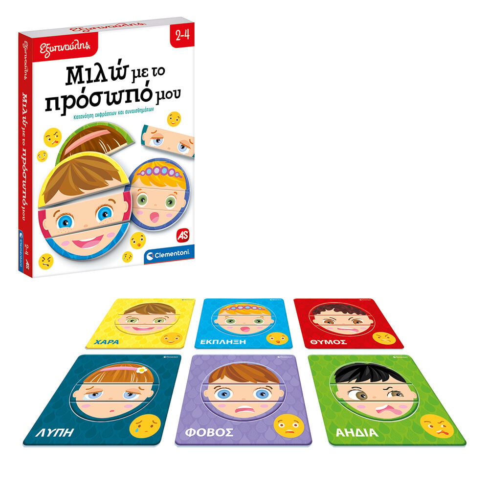 ΕΞΥΠΝΟΥΛΗΣ ΜΙΛΩ ΜΕ ΤΟ ΠΡΟΣΩΠΟ ΜΟΥ (63253)