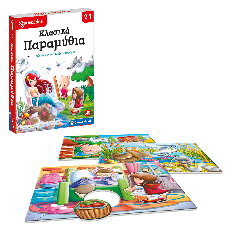 ΕΞΥΠΝΟΥΛΗΣ ΚΛΑΣΙΚΑ ΠΑΡΑΜΥΘΙΑ ΕΚΠΑΙΔΕΥΤΙΚΟ (63249)