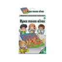 TRAVEL GAMES ΒΡΕΣ ΠΟΙΟΣ ΕΙΝΑΙ