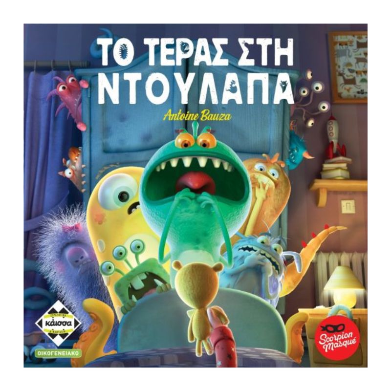 ΤΟ ΤΕΡΑΣ ΣΤΗΝ ΝΤΟΥΛΑΠΑ