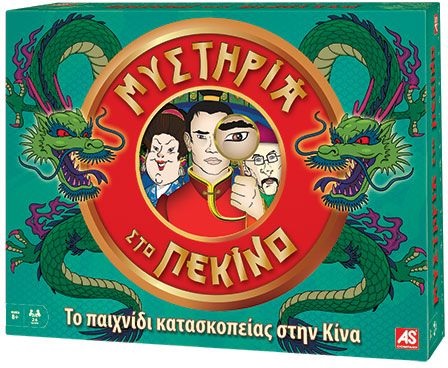 THE MYSTERIES OF PEKING