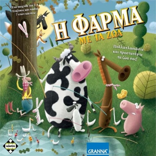 [KA111564] Η ΦΑΡΜΑ ΜΕ ΤΑ ΖΩΑ