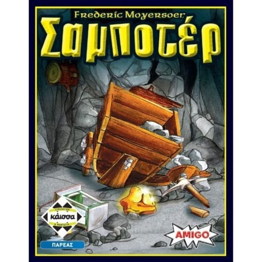 [KA110338] ΣΑΜΠΟΤΕΡ