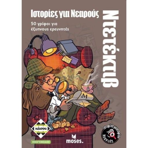 [KA114701] ΙΣΤΟΡΙΕΣ ΓΙΑ ΝΕΑΡΟΥΣ ΝΤΕΤΕΚΤΙΒ
