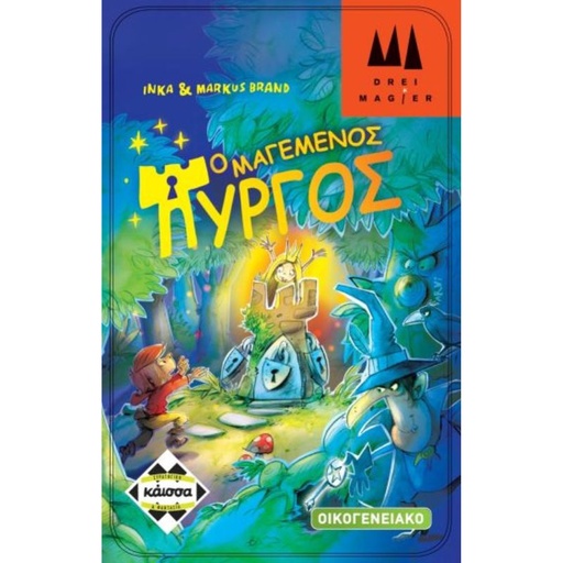 [KA112479] Ο ΜΑΓΕΜΕΝΟΣ ΠΥΡΓΟΣ